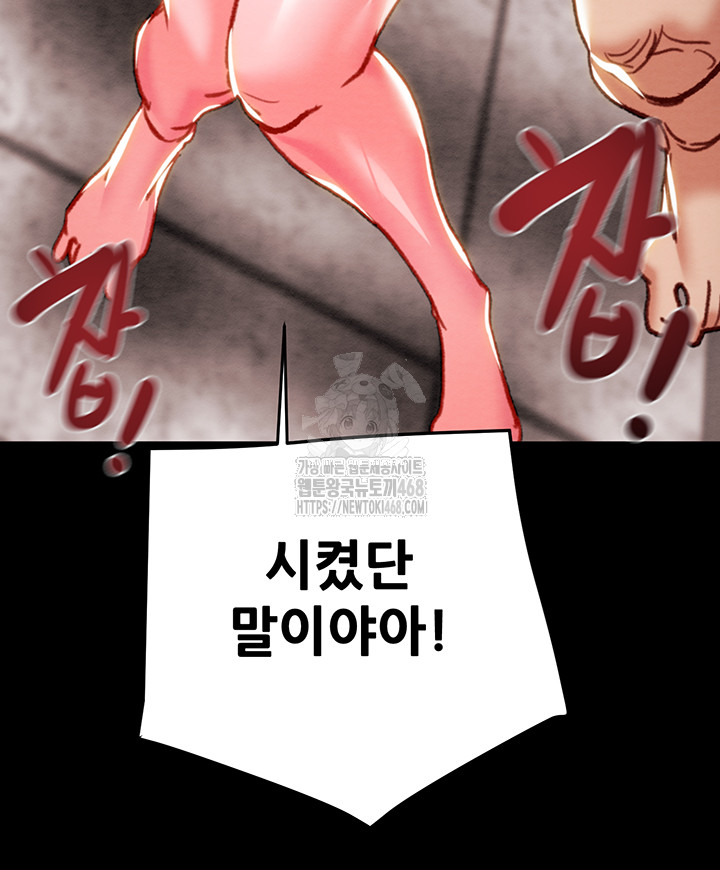 The Man Who Devours Raw Chapter 65 Page 44