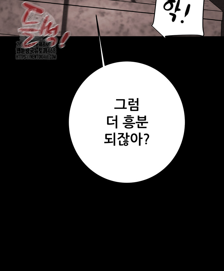 The Man Who Devours Raw Chapter 65 Page 49