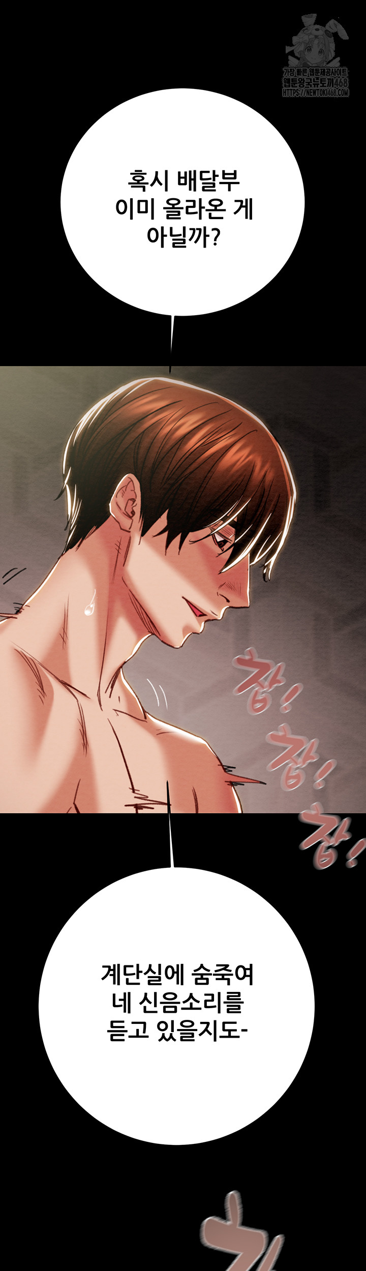 The Man Who Devours Raw Chapter 65 Page 50