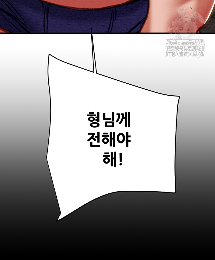 The Man Who Devours Raw Chapter 65 Page 80