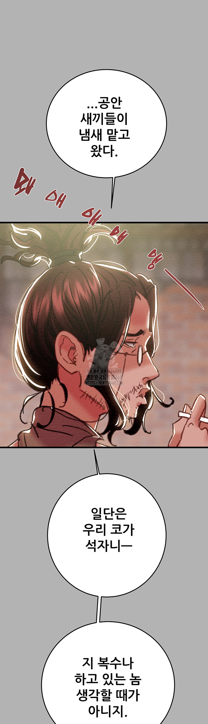 The Man Who Devours Raw Chapter 66 Page 10