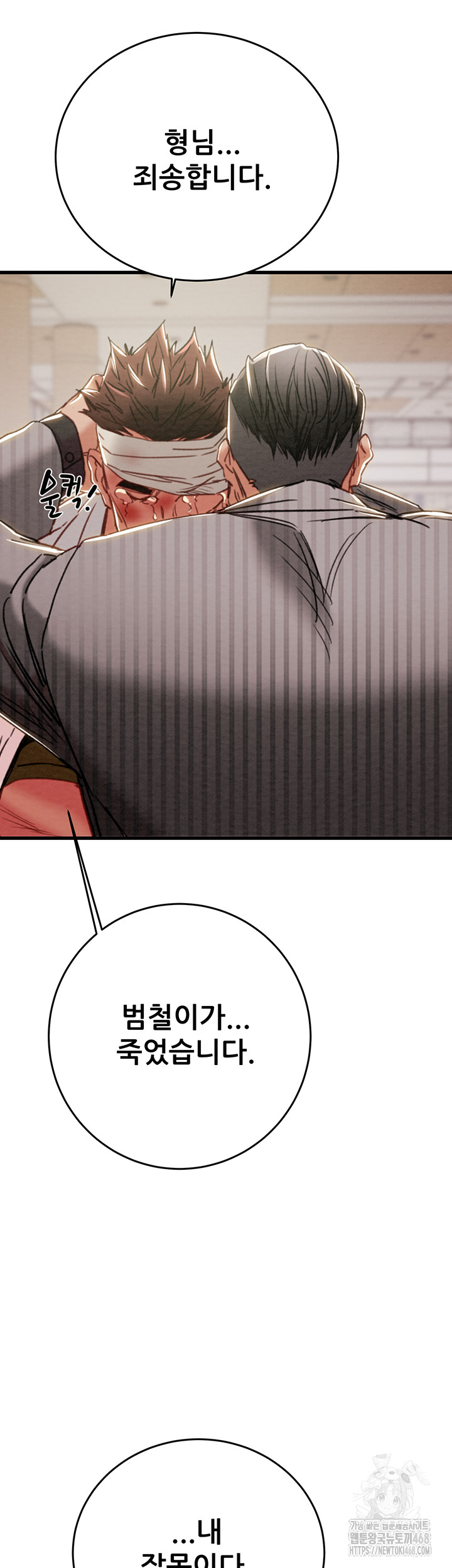 The Man Who Devours Raw Chapter 66 Page 22