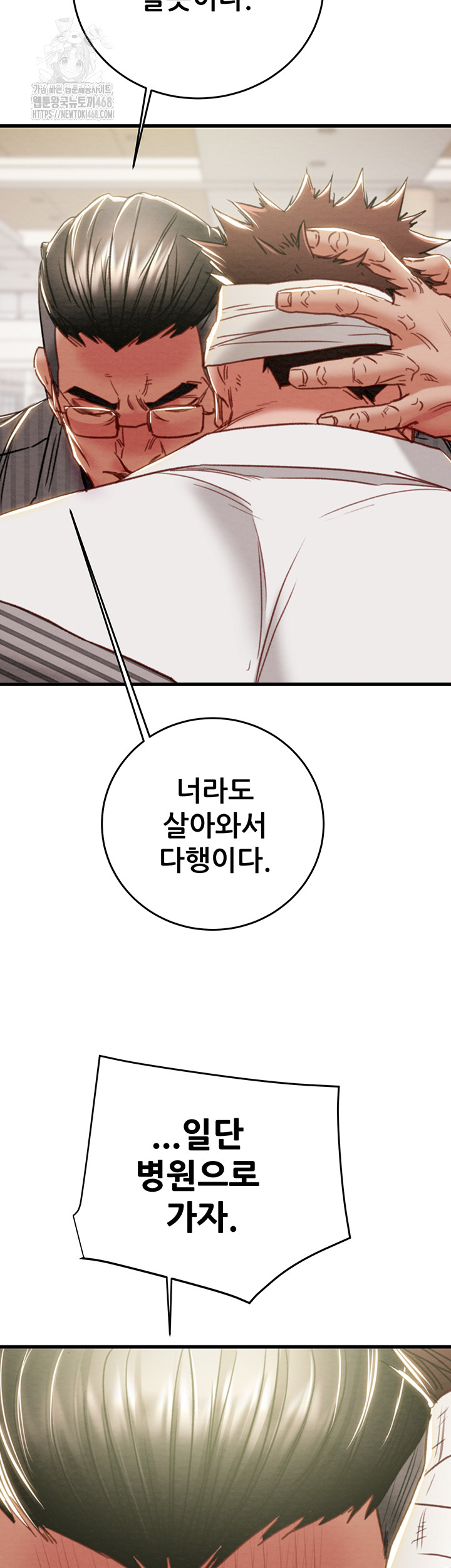 The Man Who Devours Raw Chapter 66 Page 23