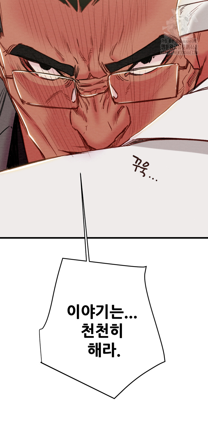 The Man Who Devours Raw Chapter 66 Page 24