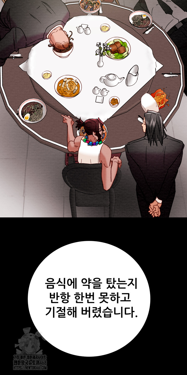 The Man Who Devours Raw Chapter 66 Page 27