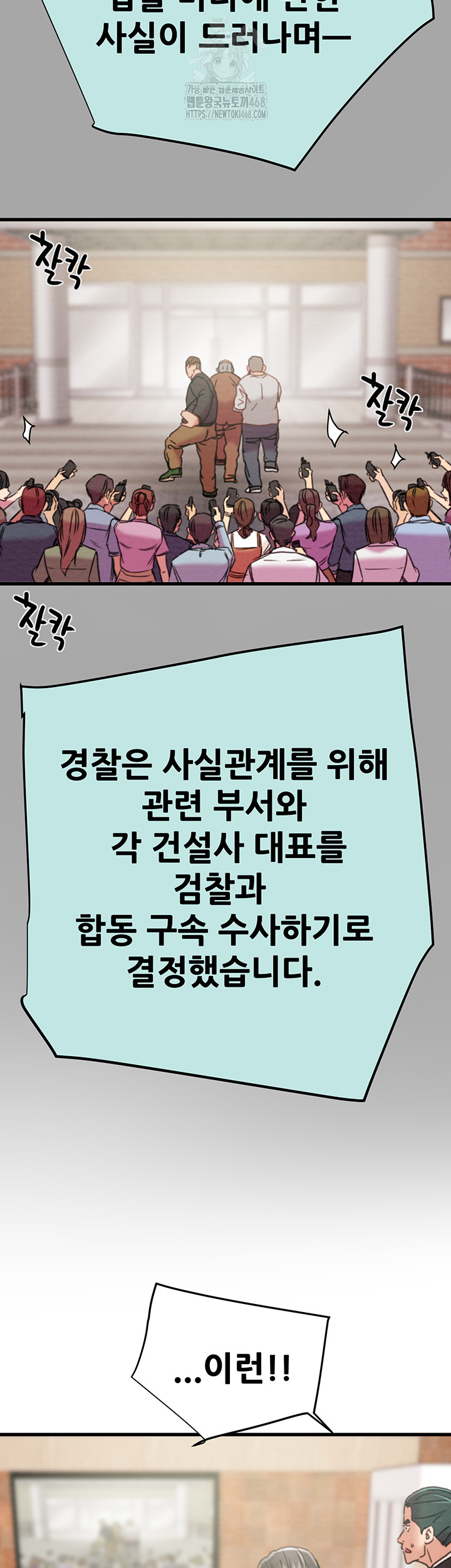 The Man Who Devours Raw Chapter 66 Page 39