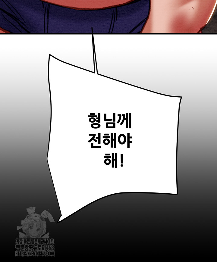 The Man Who Devours Raw Chapter 66 Page 5