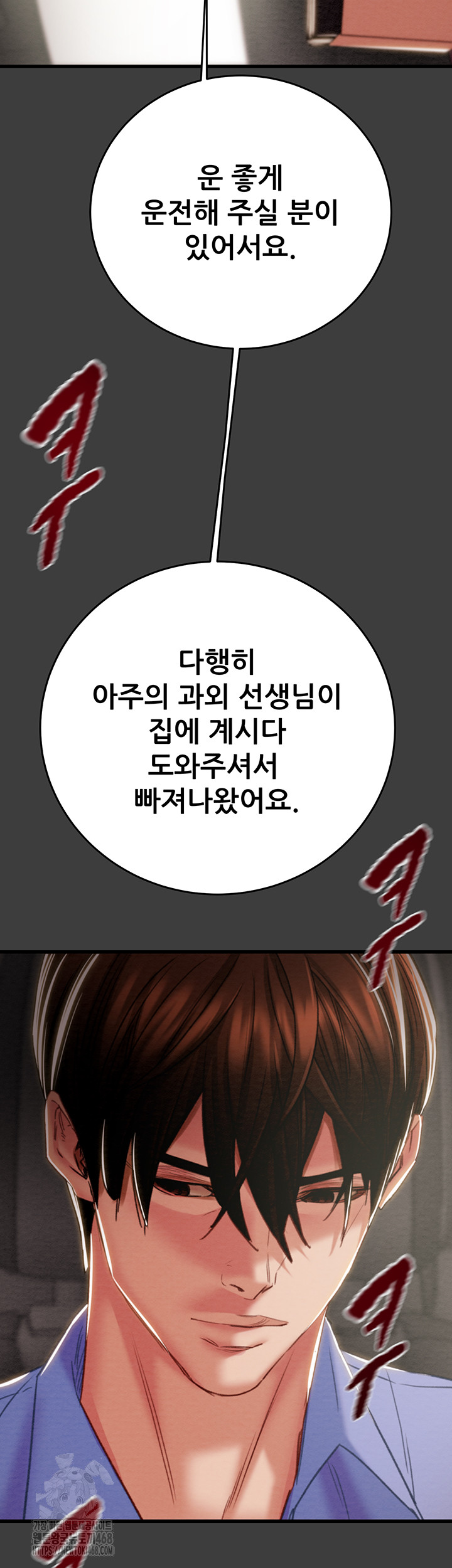 The Man Who Devours Raw Chapter 66 Page 50
