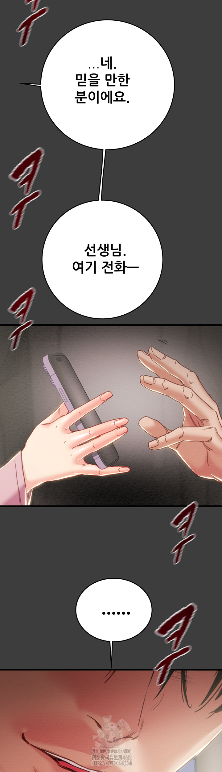 The Man Who Devours Raw Chapter 66 Page 51