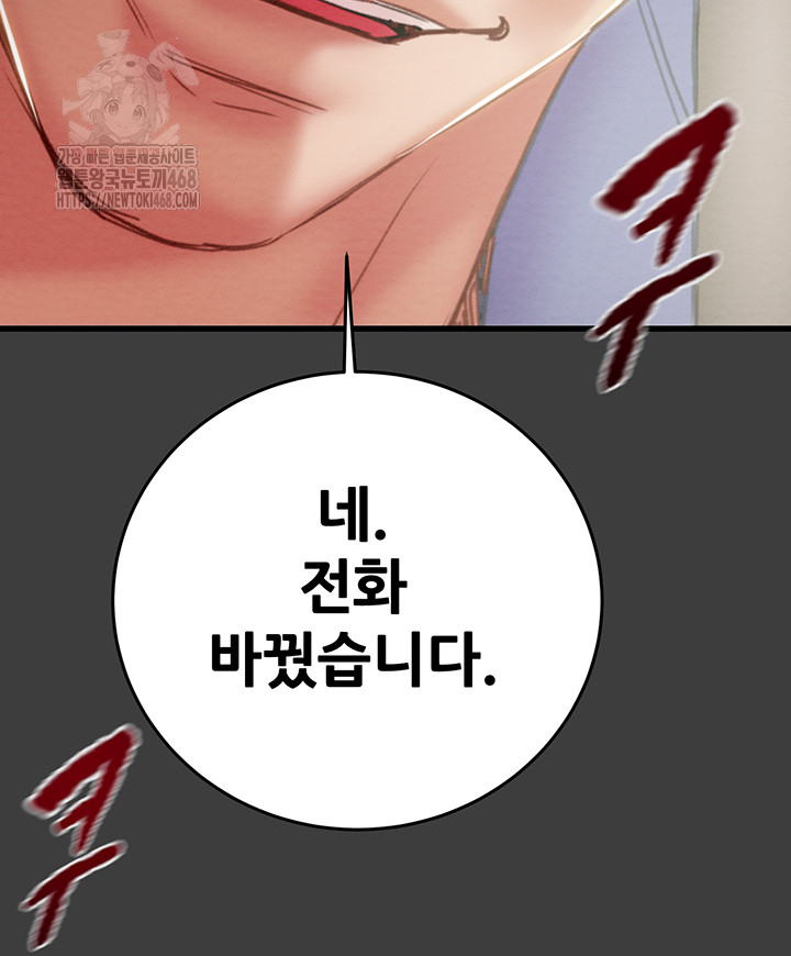 The Man Who Devours Raw Chapter 66 Page 52
