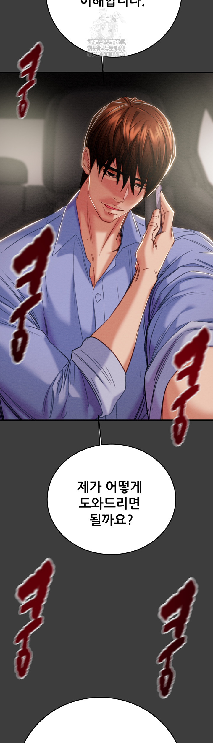 The Man Who Devours Raw Chapter 66 Page 54