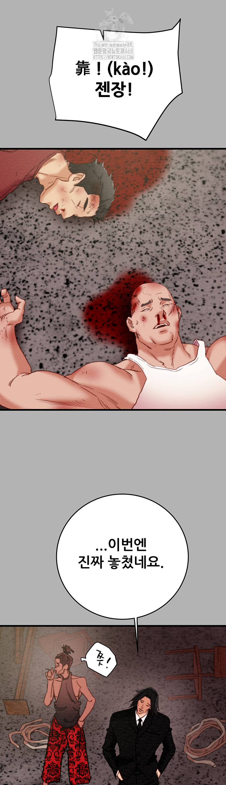 The Man Who Devours Raw Chapter 66 Page 7