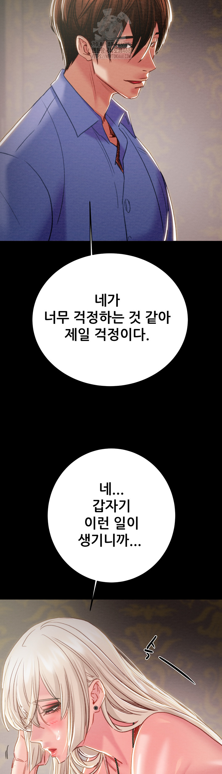 The Man Who Devours Raw Chapter 66 Page 76