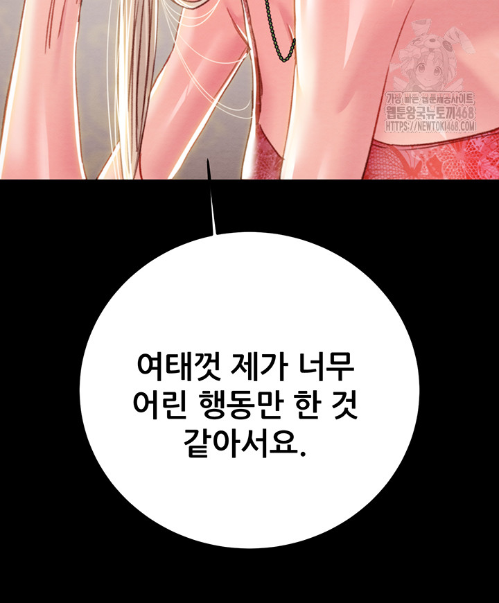 The Man Who Devours Raw Chapter 66 Page 77
