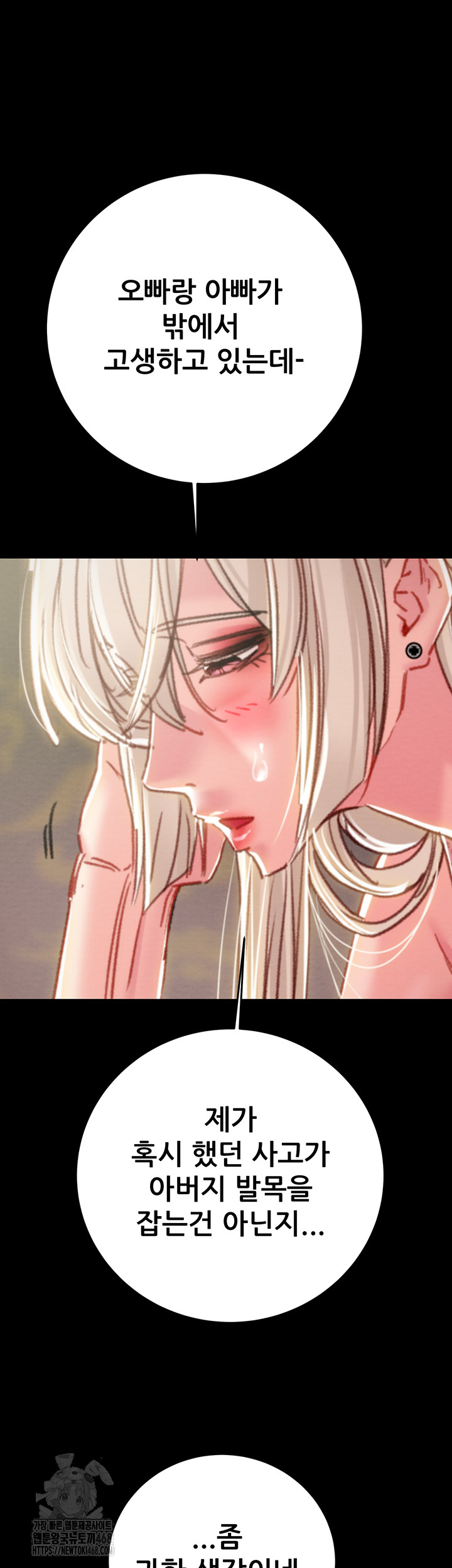 The Man Who Devours Raw Chapter 66 Page 78