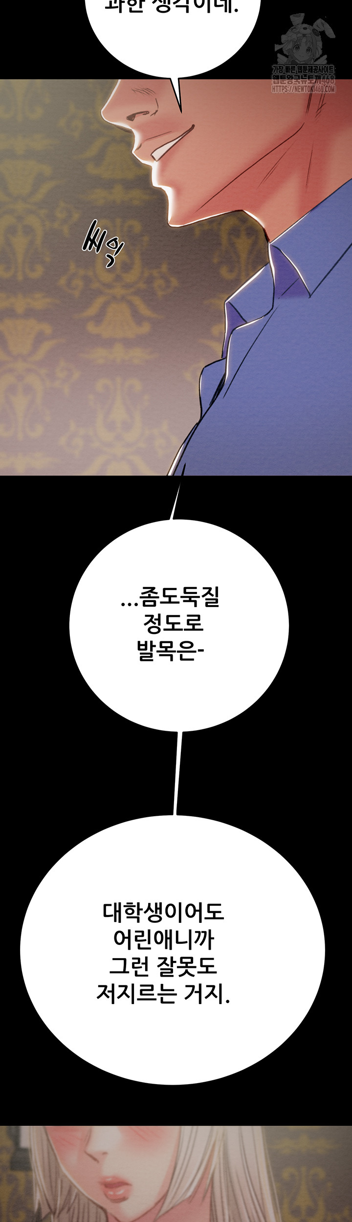 The Man Who Devours Raw Chapter 66 Page 79