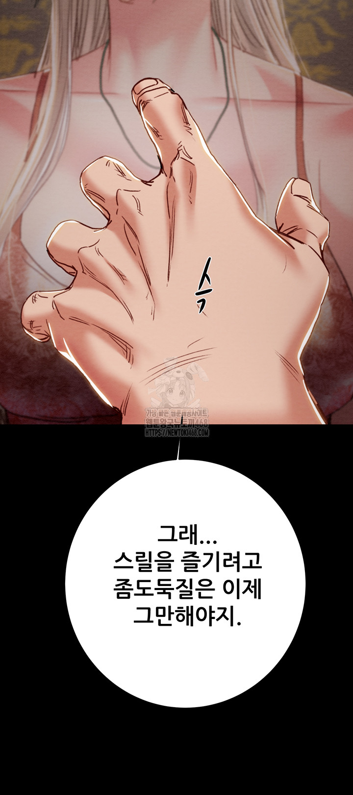 The Man Who Devours Raw Chapter 66 Page 80