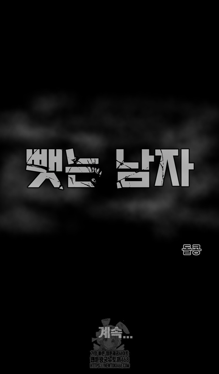 The Man Who Devours Raw Chapter 66 Page 84