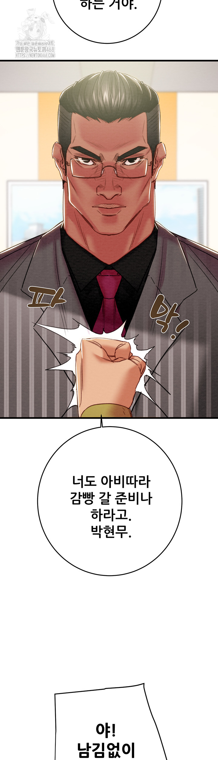 The Man Who Devours Raw Chapter 67 Page 11