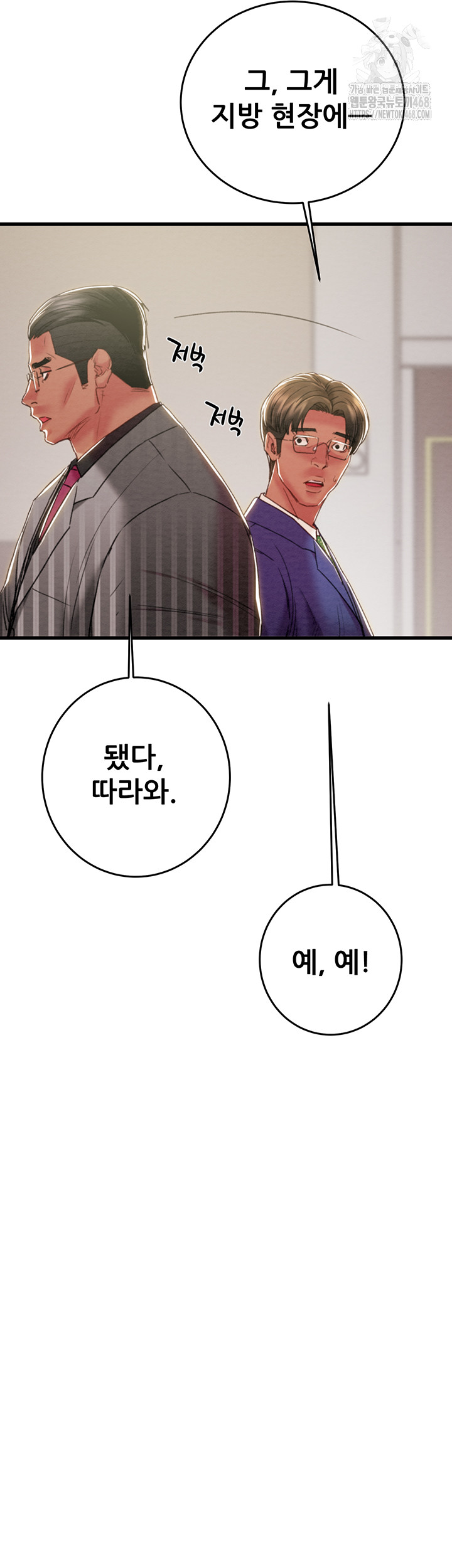 The Man Who Devours Raw Chapter 67 Page 16