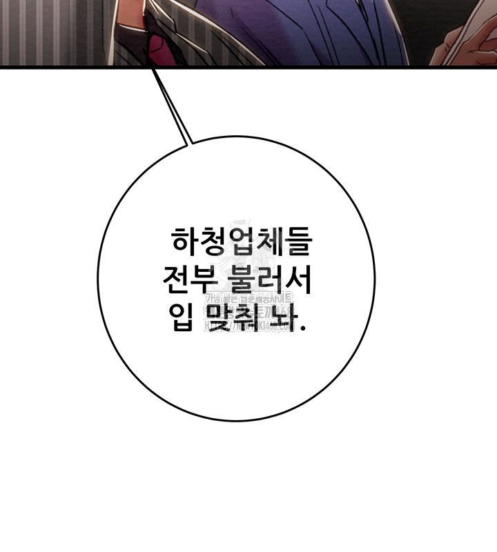 The Man Who Devours Raw Chapter 67 Page 19