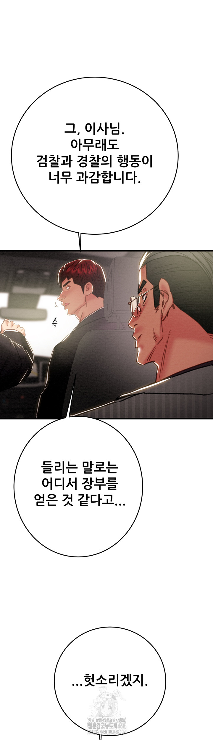 The Man Who Devours Raw Chapter 67 Page 20