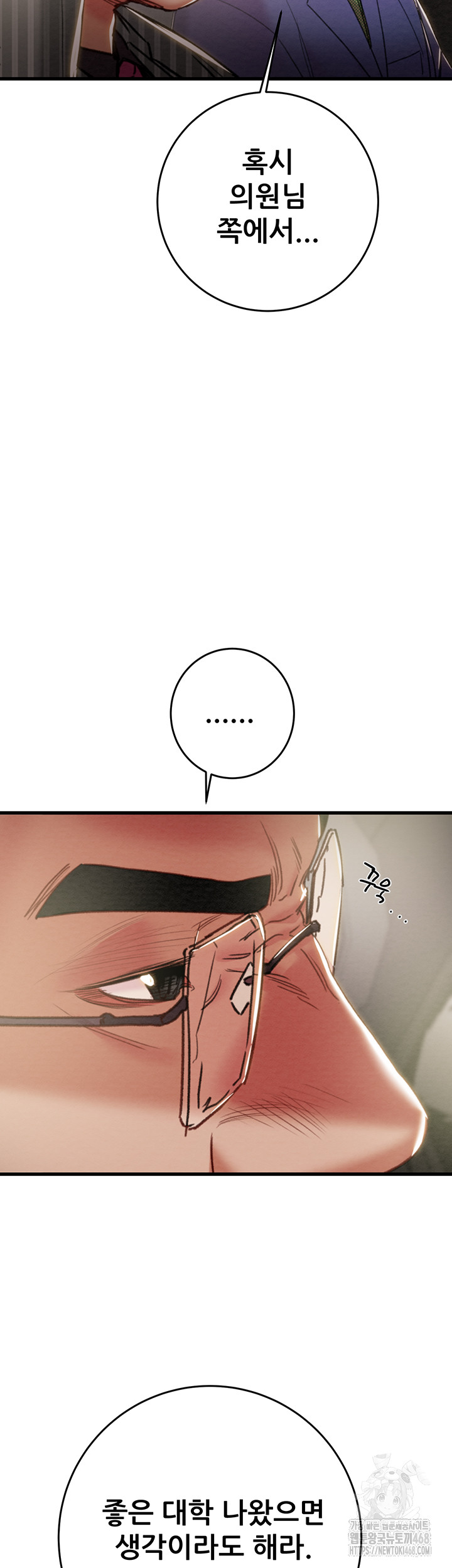 The Man Who Devours Raw Chapter 67 Page 22