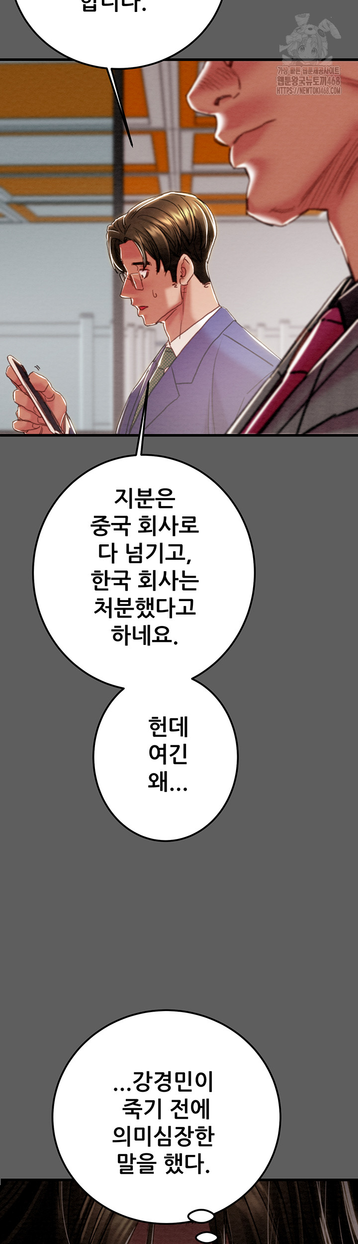 The Man Who Devours Raw Chapter 67 Page 31