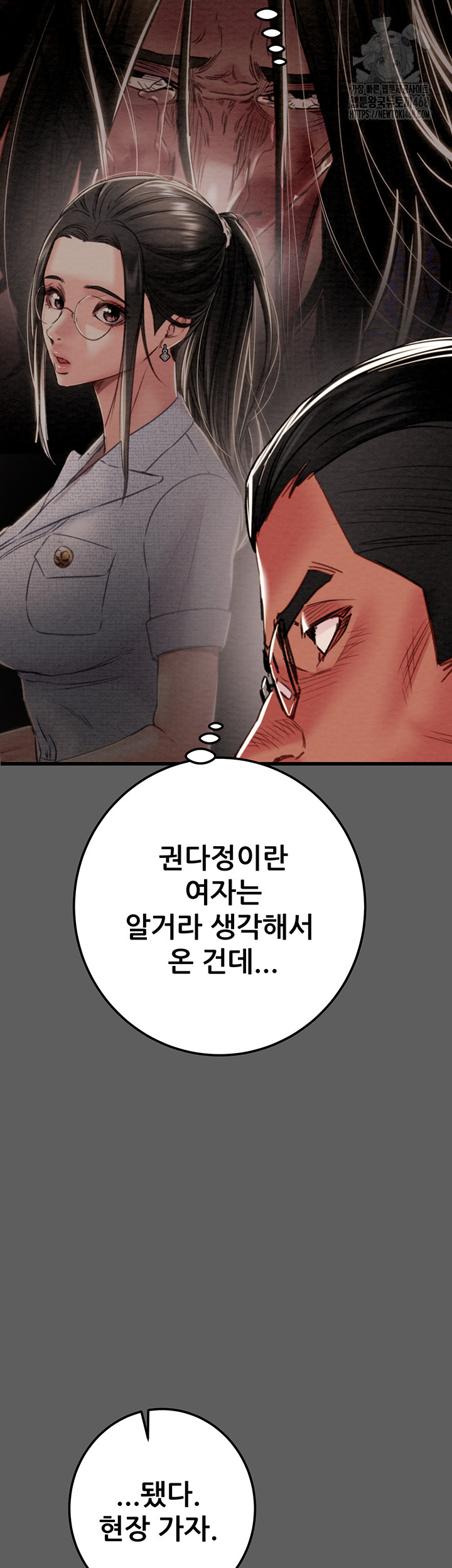 The Man Who Devours Raw Chapter 67 Page 32
