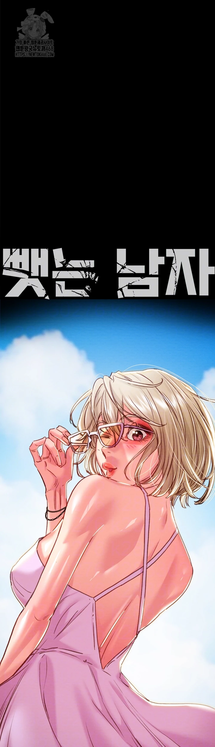 The Man Who Devours Raw Chapter 67 Page 4