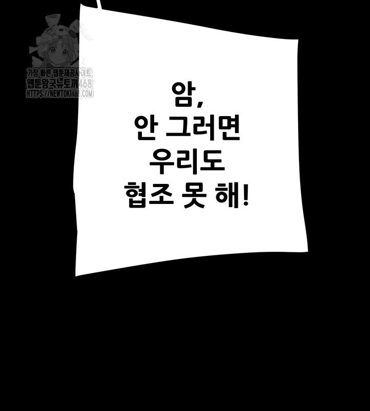 The Man Who Devours Raw Chapter 67 Page 40