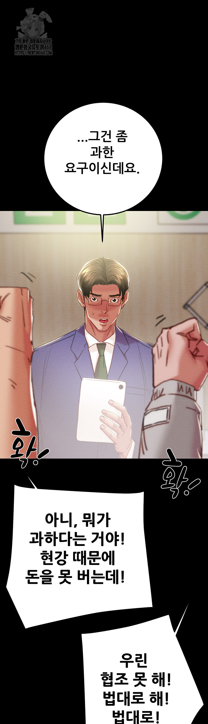 The Man Who Devours Raw Chapter 67 Page 41