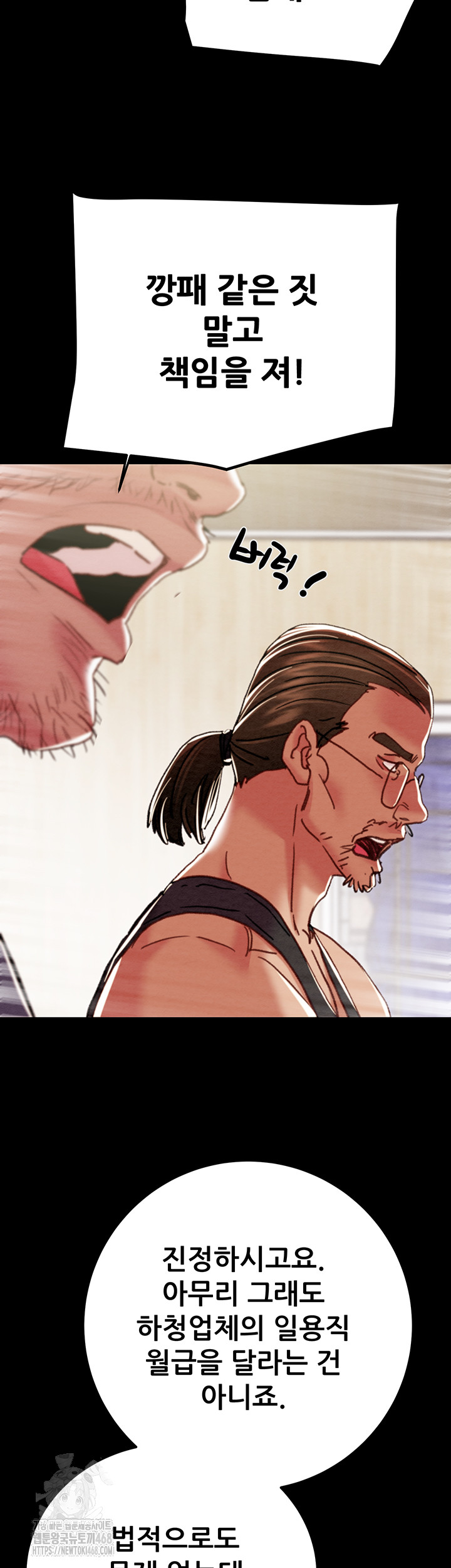 The Man Who Devours Raw Chapter 67 Page 42
