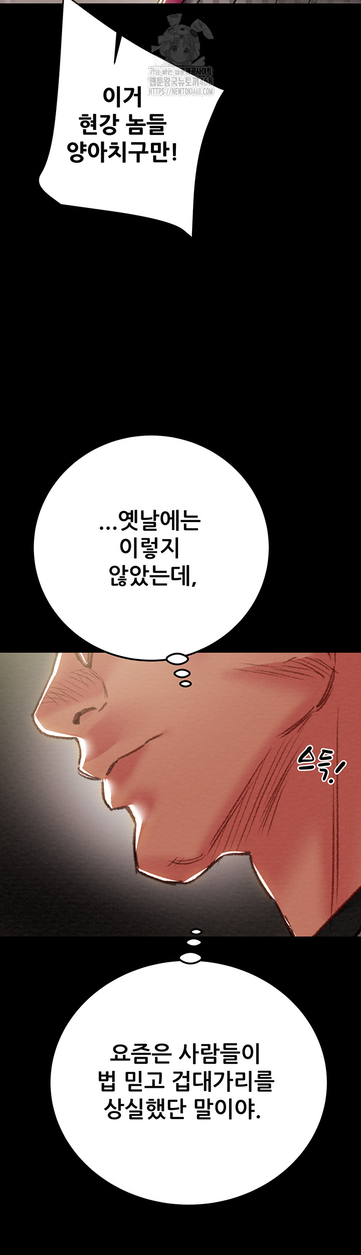 The Man Who Devours Raw Chapter 67 Page 44