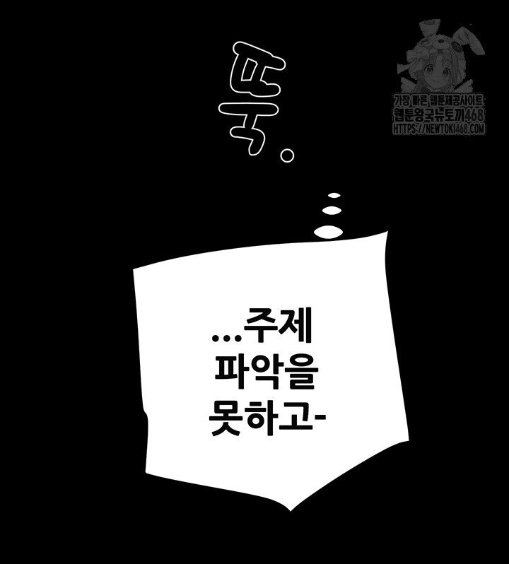 The Man Who Devours Raw Chapter 67 Page 45