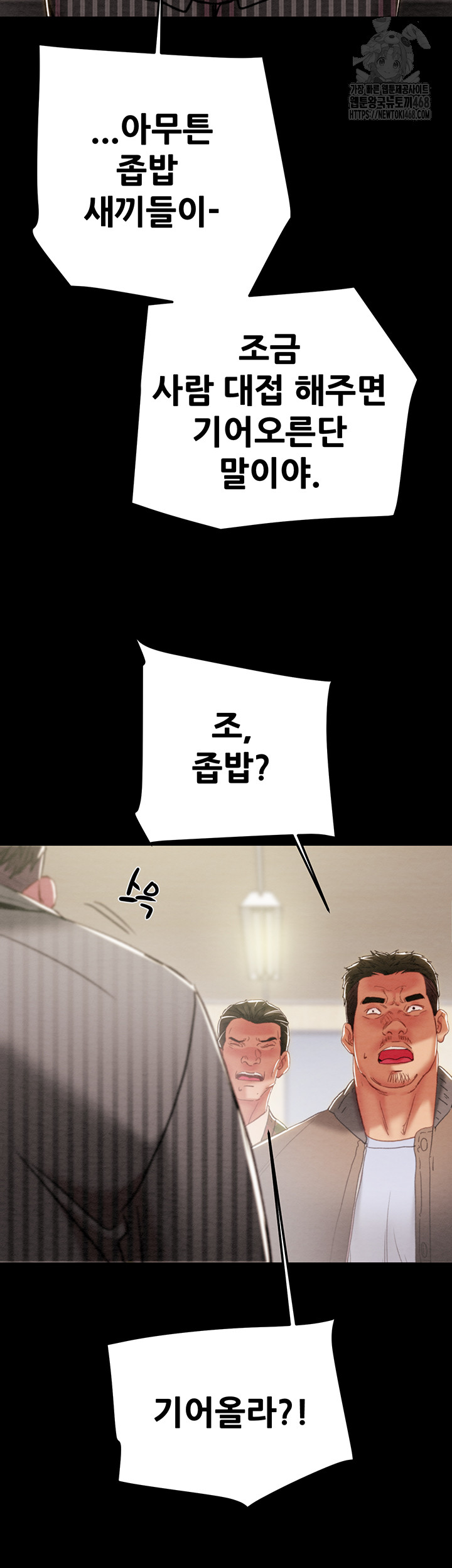 The Man Who Devours Raw Chapter 67 Page 47