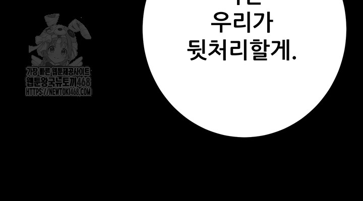 The Man Who Devours Raw Chapter 67 Page 57