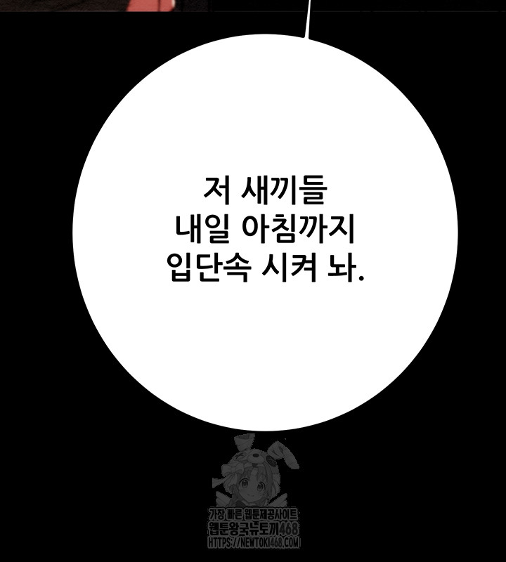 The Man Who Devours Raw Chapter 67 Page 68