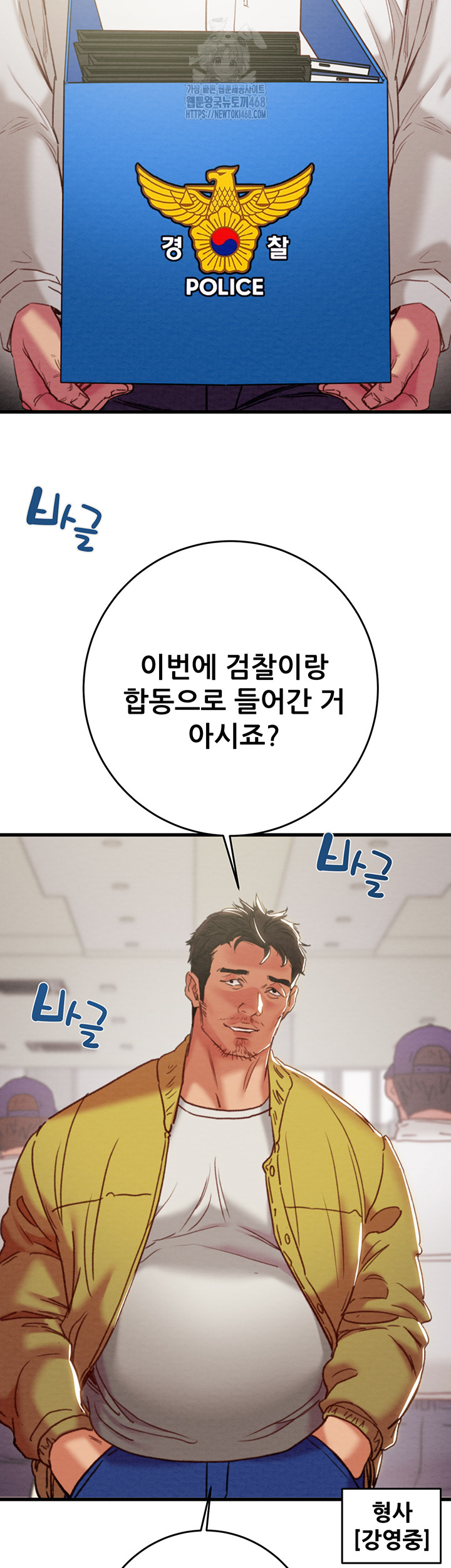 The Man Who Devours Raw Chapter 67 Page 7