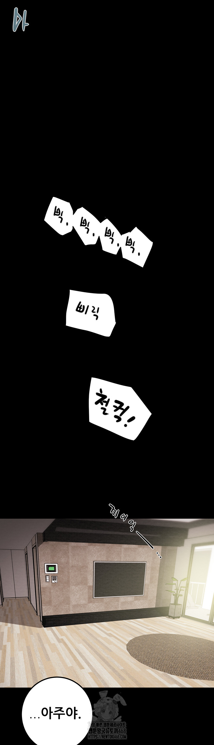 The Man Who Devours Raw Chapter 67 Page 75