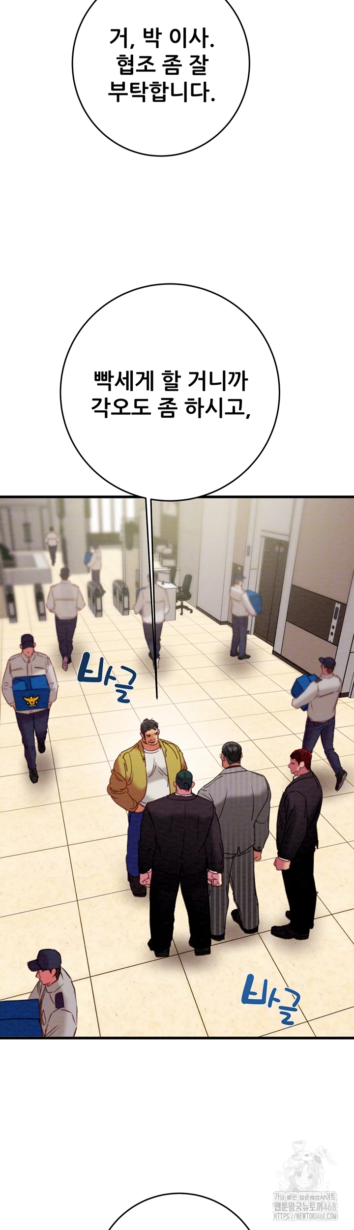 The Man Who Devours Raw Chapter 67 Page 8