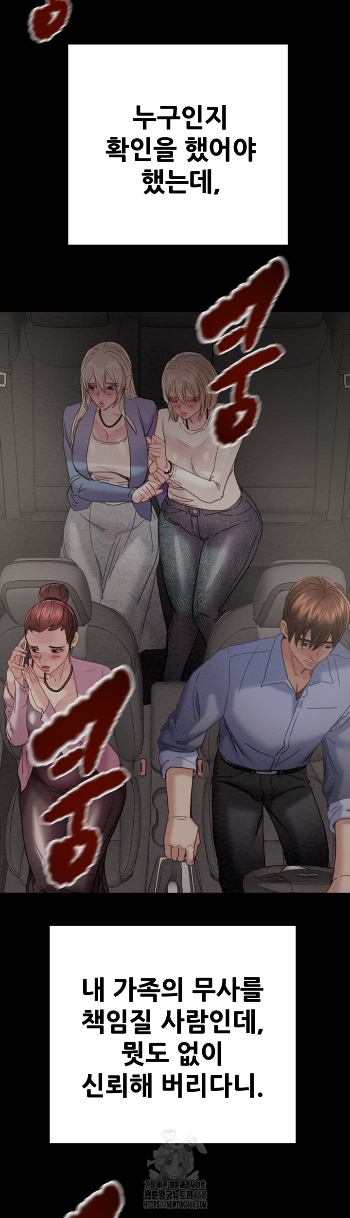 The Man Who Devours Raw Chapter 67 Page 80