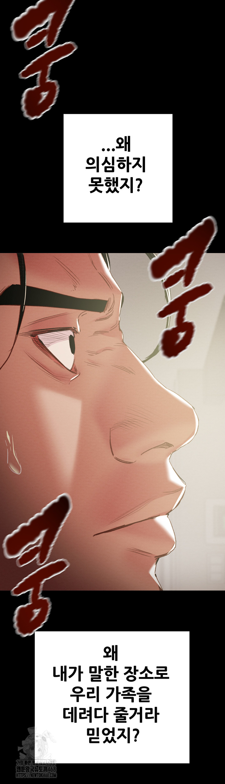 The Man Who Devours Raw Chapter 67 Page 81