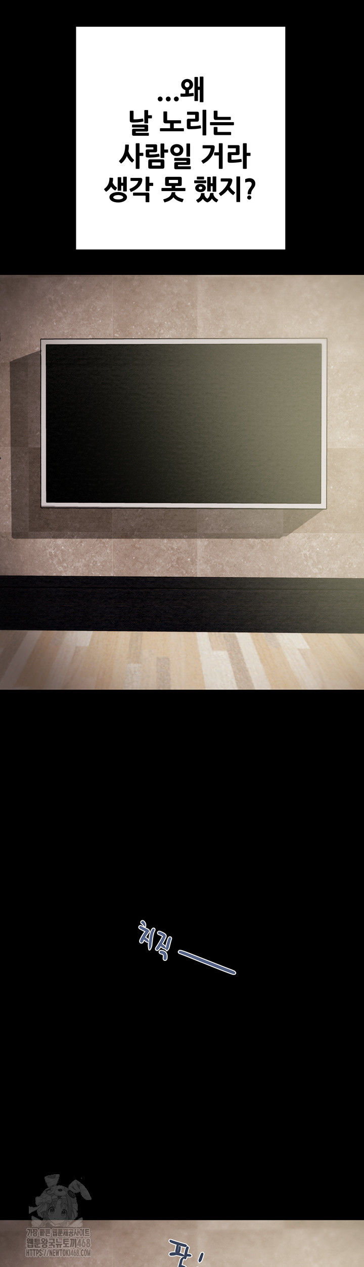 The Man Who Devours Raw Chapter 67 Page 83