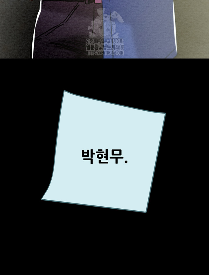The Man Who Devours Raw Chapter 67 Page 85