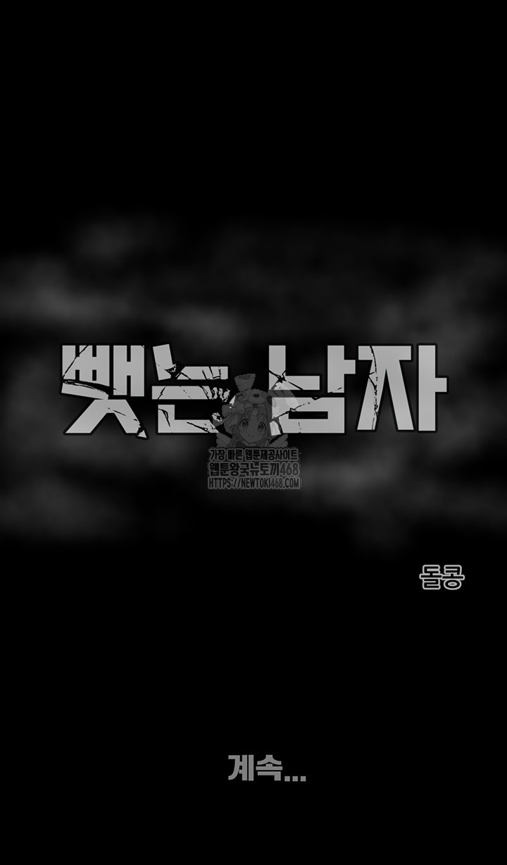 The Man Who Devours Raw Chapter 67 Page 86
