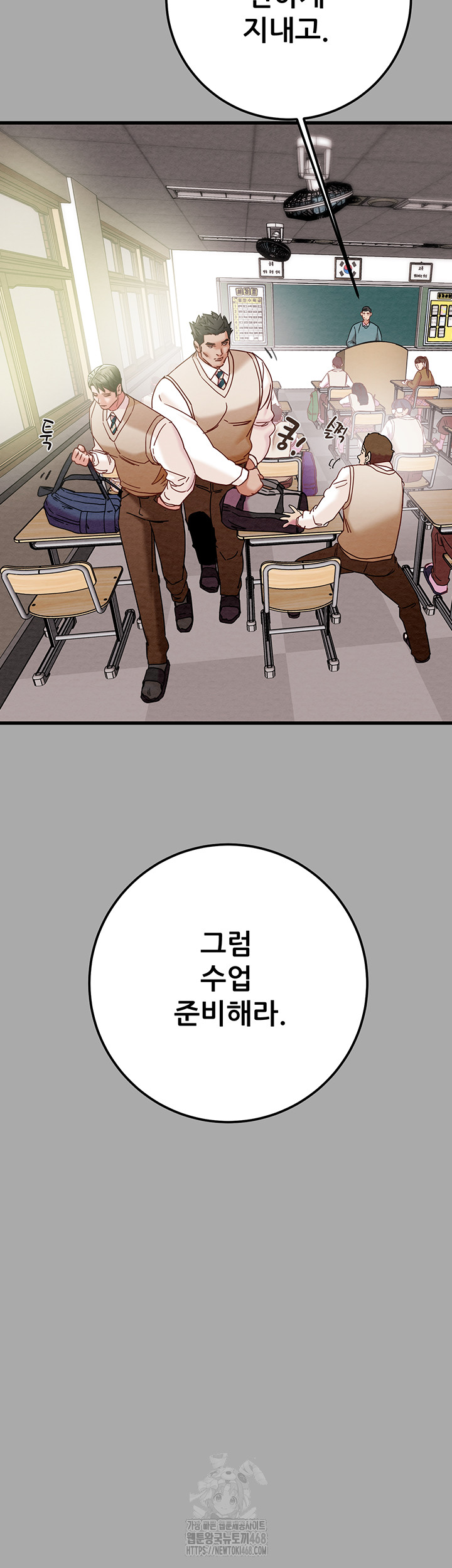 The Man Who Devours Raw Chapter 68 Page 11