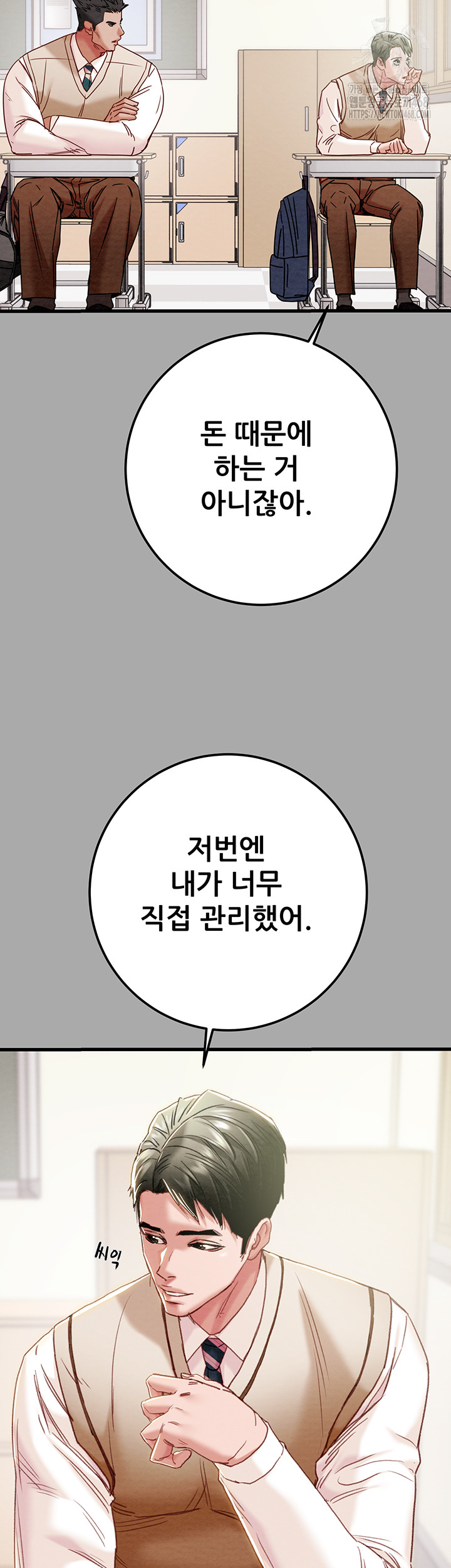 The Man Who Devours Raw Chapter 68 Page 16