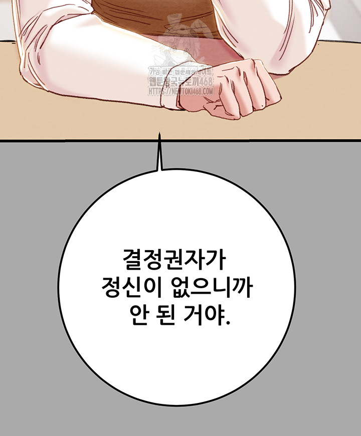The Man Who Devours Raw Chapter 68 Page 17