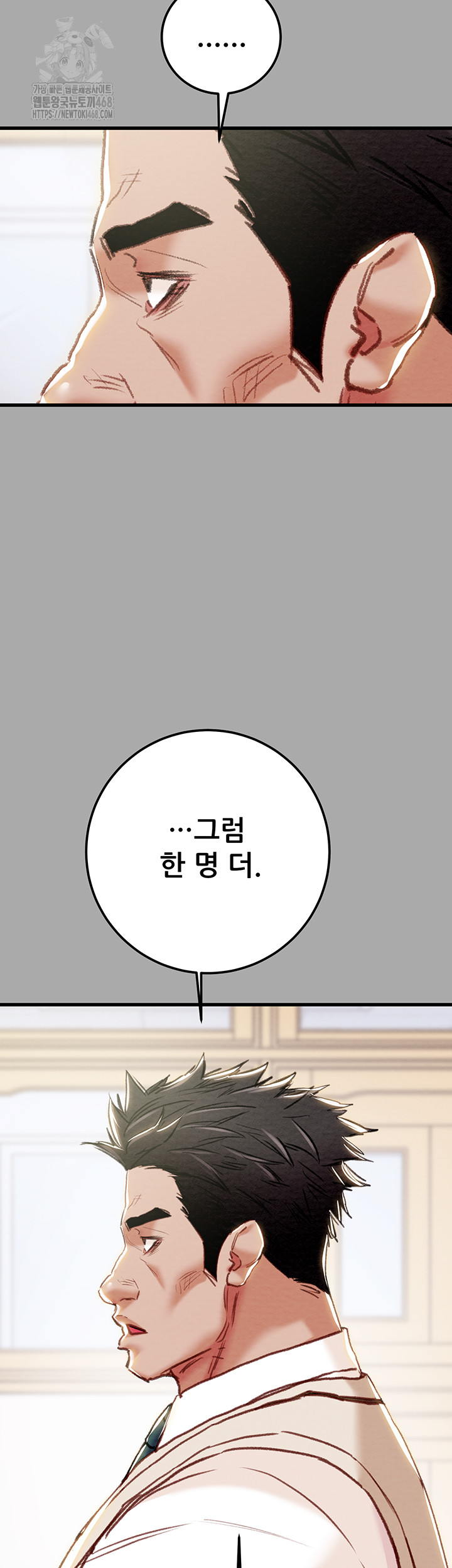 The Man Who Devours Raw Chapter 68 Page 23